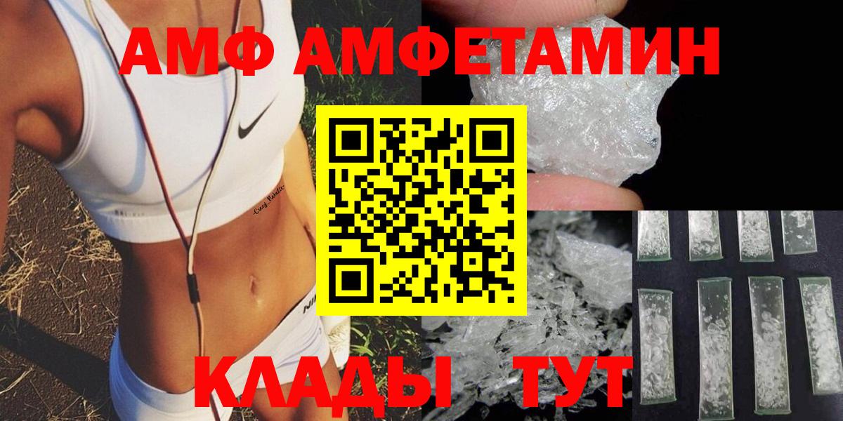 Амфетамин 97%  Вход с VPN  Amphetamine  Сланцы 