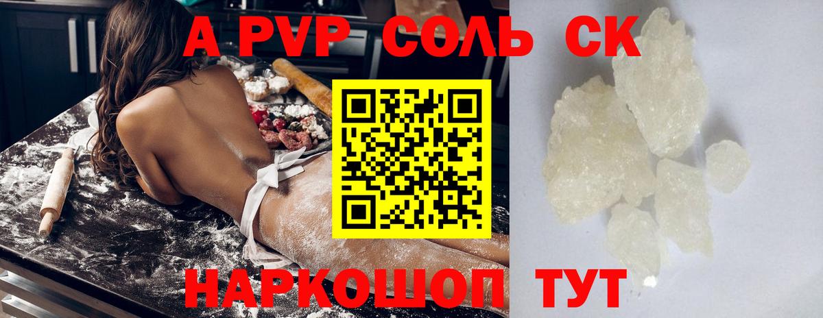 APVP мука Сланцы