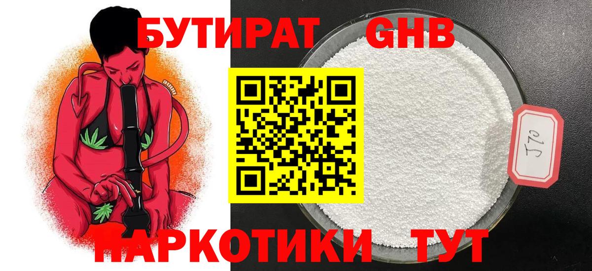 Бутират бутик  Вход с VPN  Сланцы 