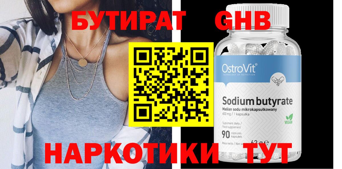Бутират вода Сланцы