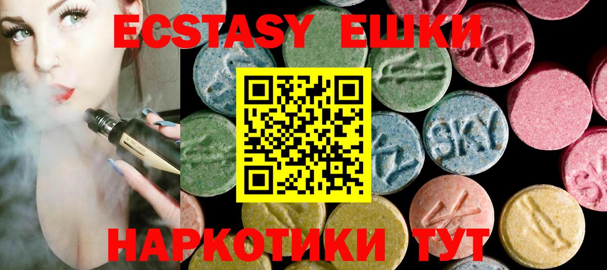 ЭКСТАЗИ 280мг Сланцы
