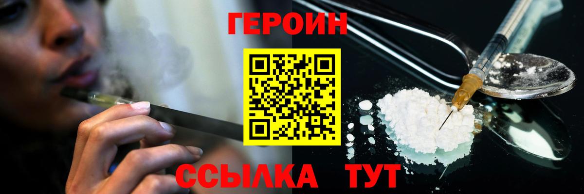 Героин  Героин герыч  Вход с VPN  Сланцы 