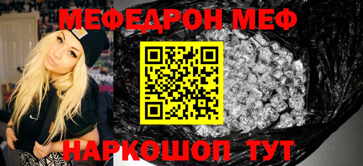 Мефедрон Сланцы