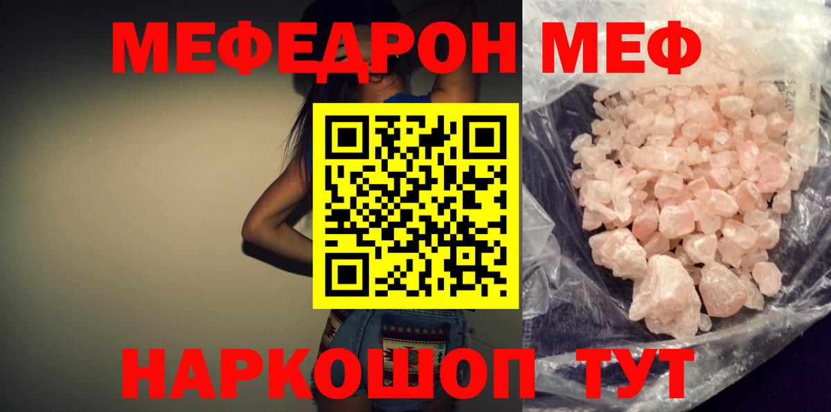 Меф кристаллы  Вход с VPN  Сланцы  МЯУ-МЯУ  Мефедрон VHQ 