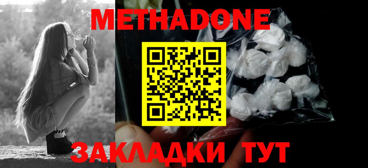 Метадон белоснежный  Вход с VPN  МЕТАДОН белоснежный  Сланцы 