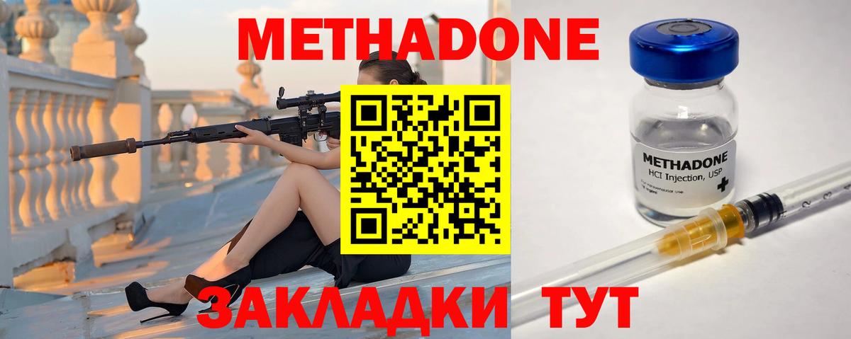 МЕТАДОН кристалл Сланцы