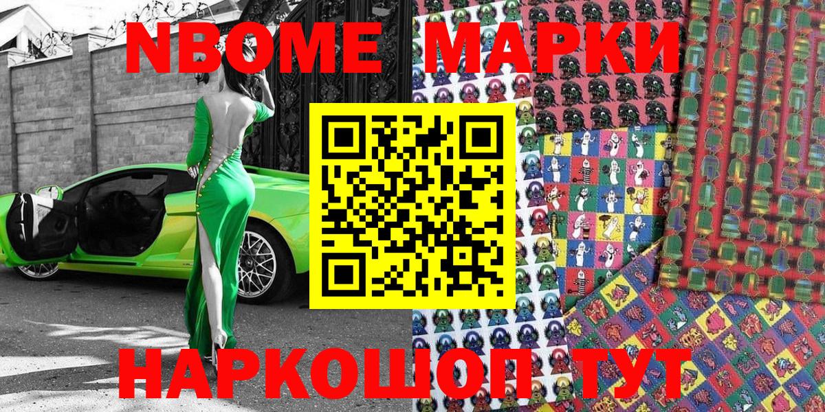Марки 25I-NBOMe 1,5мг Сланцы
