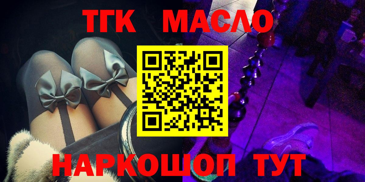 Сланцы  Дистиллят ТГК вейп  купить наркотик  Дистиллят ТГК гашишное масло  Вход с VPN 